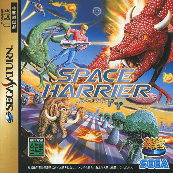 Sega Ages Space Harrier box art