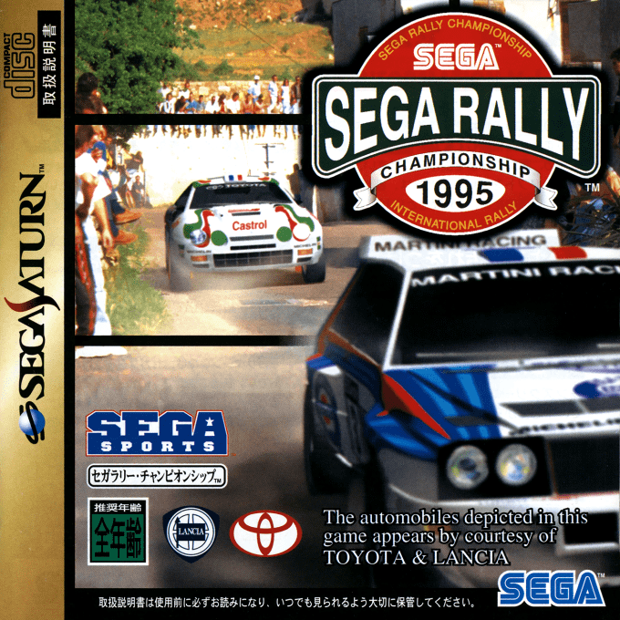 Sega Rally Championship — box-2D (JP)