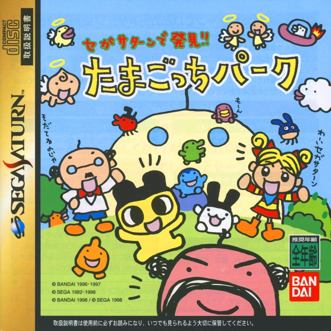 Sega Saturn de Hakken!! Tamagotchi Park box art