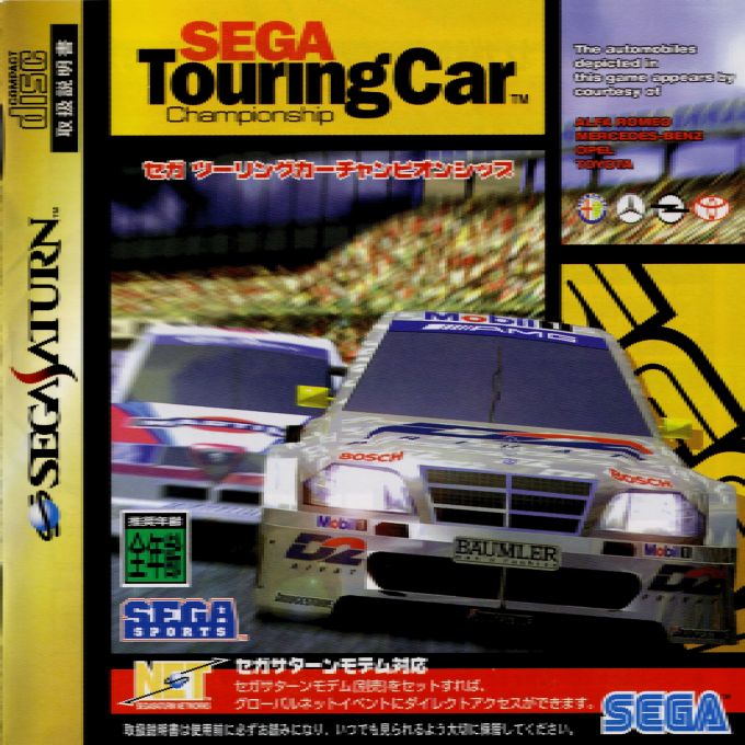 Sega Touring Car Championship — box-2D (JP)