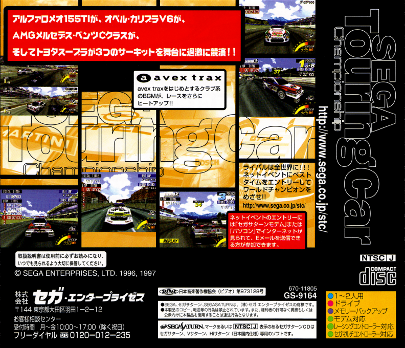Sega Touring Car Championship — box-2D-back (JP)