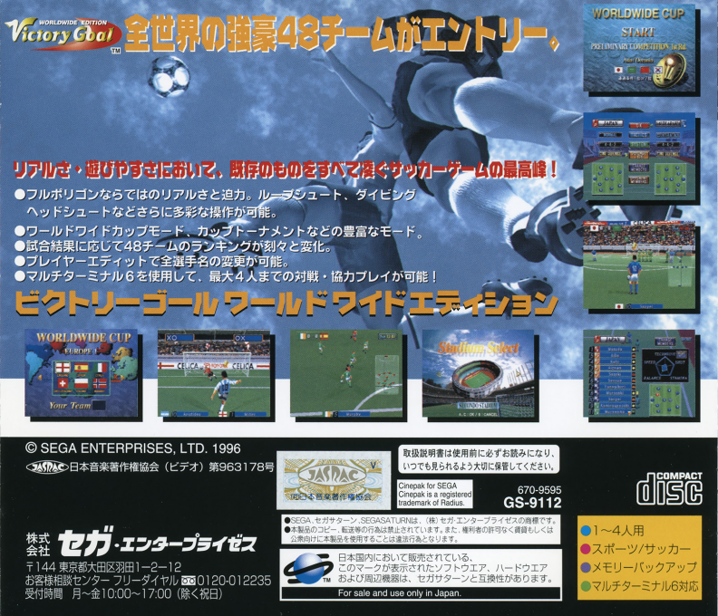 Sega Worldwide Soccer 97 — box-2D-back (JP)