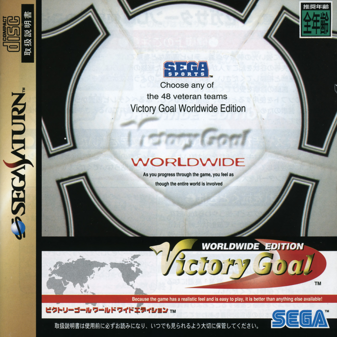 Sega Worldwide Soccer 97 — box-2D (JP)