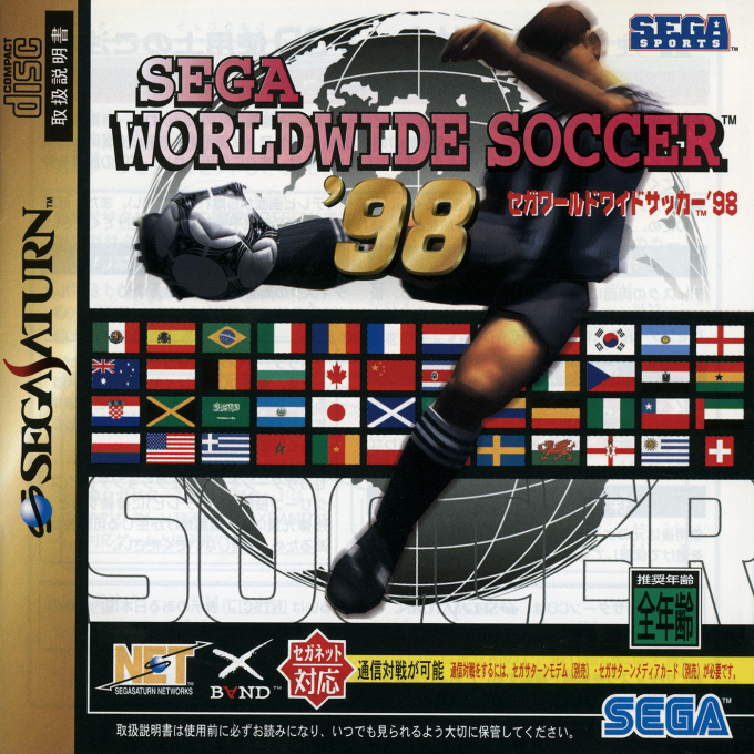 Sega Worldwide Soccer '98 — box-2D (JP)