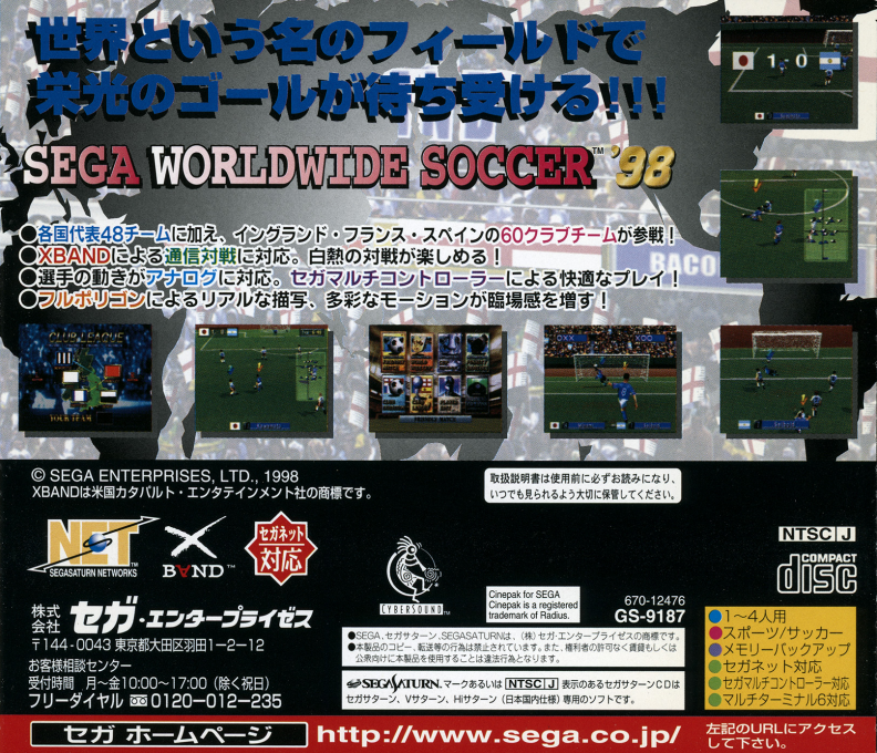 Sega Worldwide Soccer '98 — box-2D-back (JP)