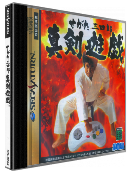 Segata Sanshirou Shinkenyugi — box-3D (JP)