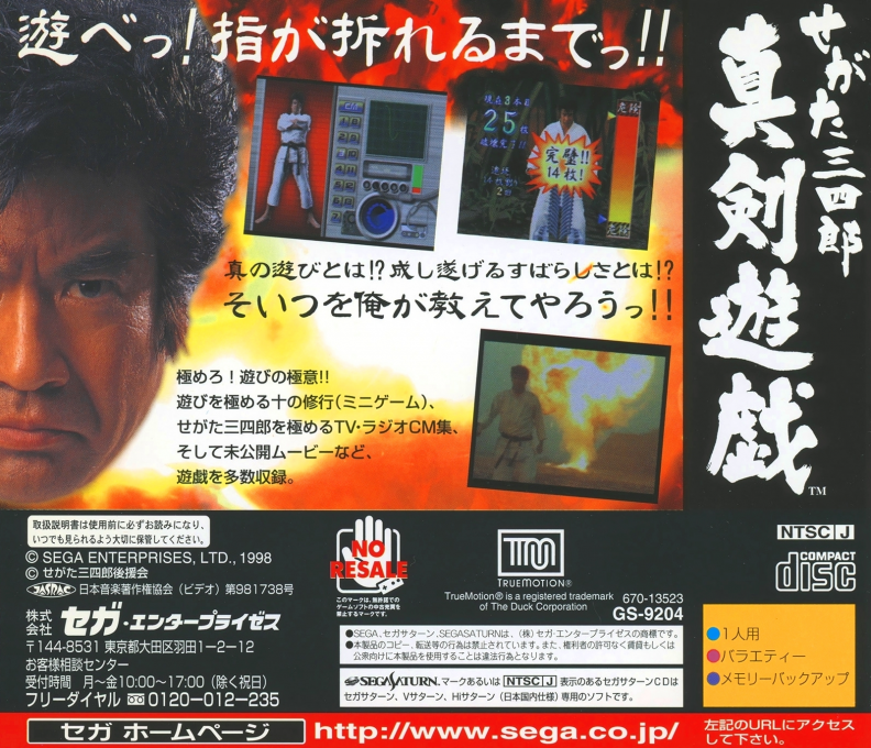 Segata Sanshirou Shinkenyugi — box-2D-back (JP)