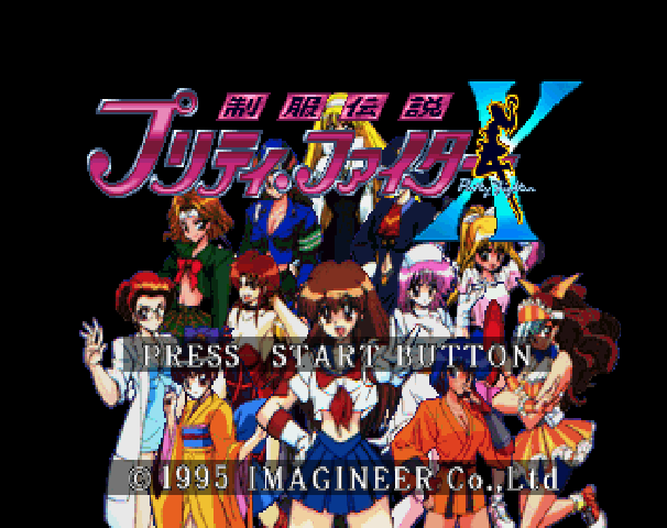 Seifuku Densetsu Pretty Fighter X — sstitle (WOR)