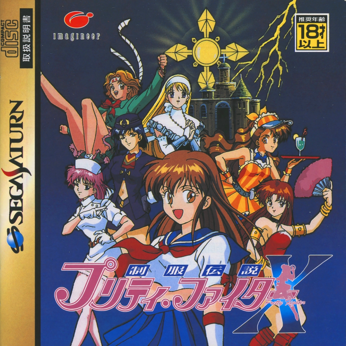 Seifuku Densetsu Pretty Fighter X box art