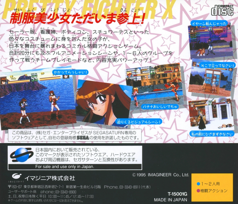 Seifuku Densetsu Pretty Fighter X — box-2D-back (JP)