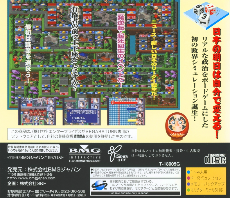 Seikai Risshiden - Yoi Kuni Yoi Seiji — box-2D-back (JP)