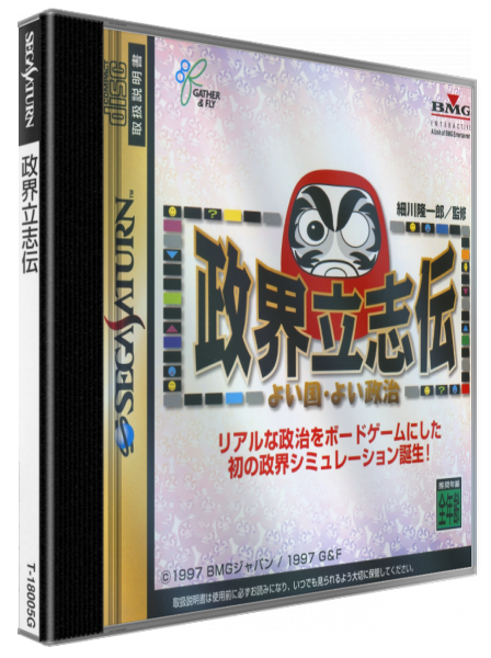 Seikai Risshiden - Yoi Kuni Yoi Seiji — box-3D (JP)