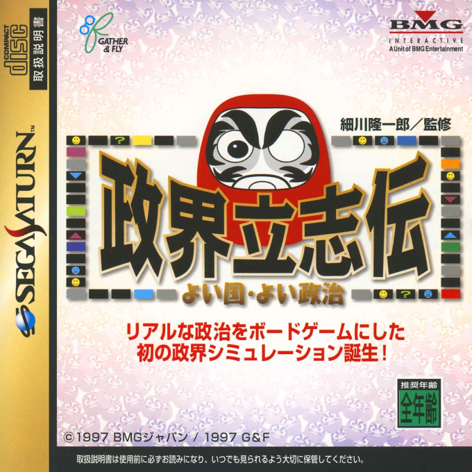 Seikai Risshiden - Yoi Kuni Yoi Seiji box art
