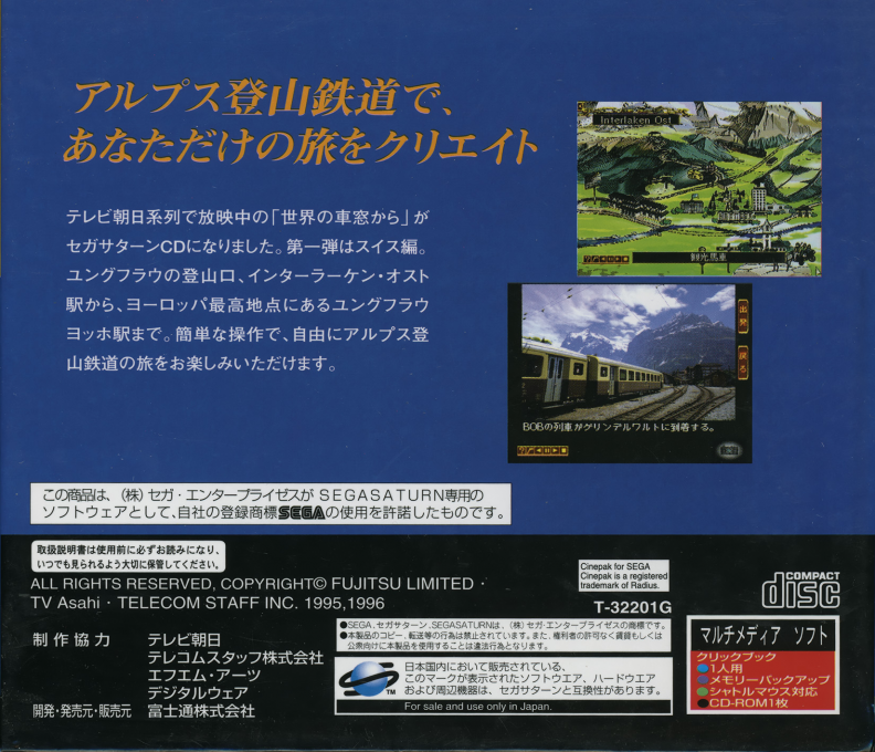 ZZZ(notgame):Sekai No Shasou Kara - I Swiss-hen - Alps Tozantetsudou No Tabi — box-2D-back (JP)