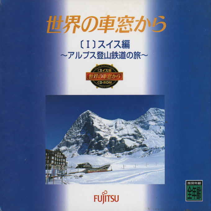 ZZZ(notgame):Sekai No Shasou Kara - I Swiss-hen - Alps Tozantetsudou No Tabi box art
