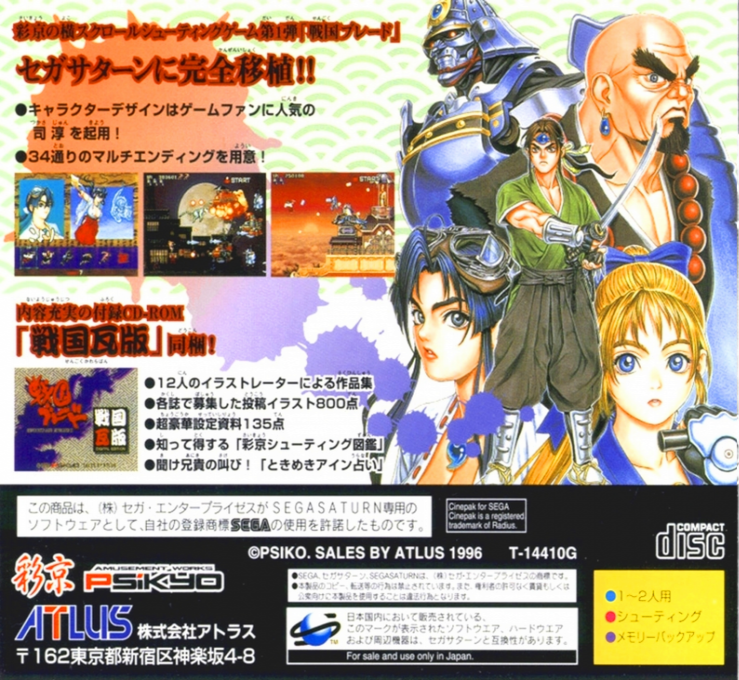 Sengoku Blade — box-2D-back (JP)