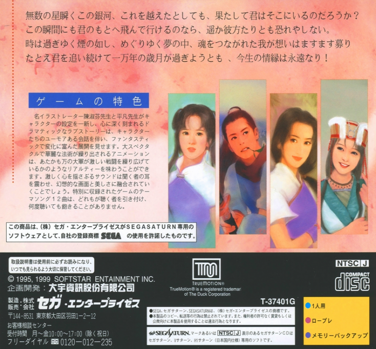 Senken Kigyouden — box-2D-back (JP)