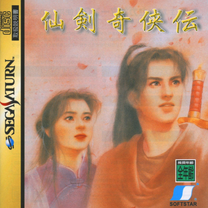 Senken Kigyouden box art