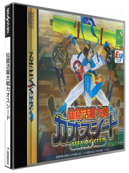 Senkutsu Katsuryuu Taisen Chaos Seed — box-3D (JP)