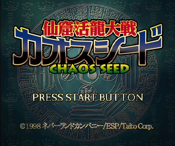 Senkutsu Katsuryuu Taisen Chaos Seed — sstitle (WOR)