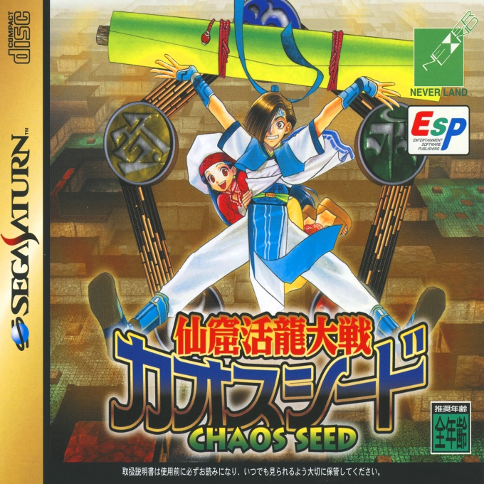 Senkutsu Katsuryuu Taisen Chaos Seed box art