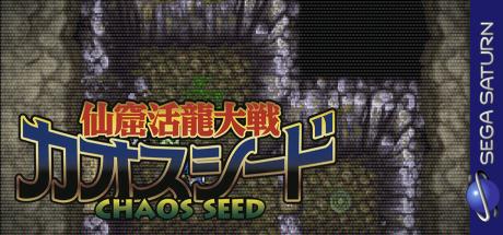Senkutsu Katsuryuu Taisen Chaos Seed — steamgrid