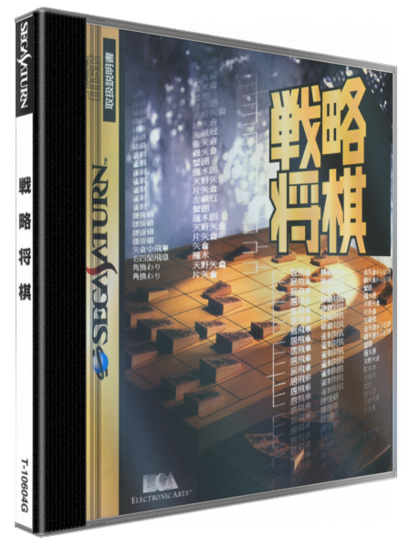 Senryaku Shougi — box-3D (JP)