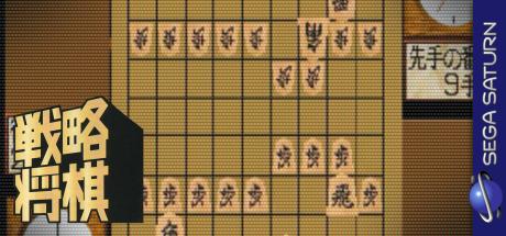 Senryaku Shougi — steamgrid