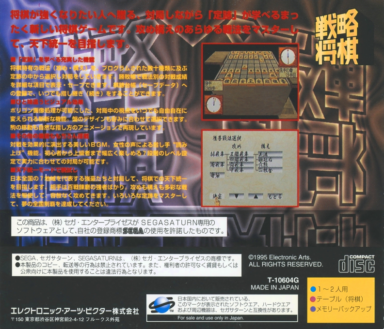 Senryaku Shougi — box-2D-back (JP)