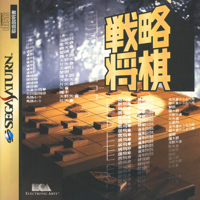 Senryaku Shougi box art