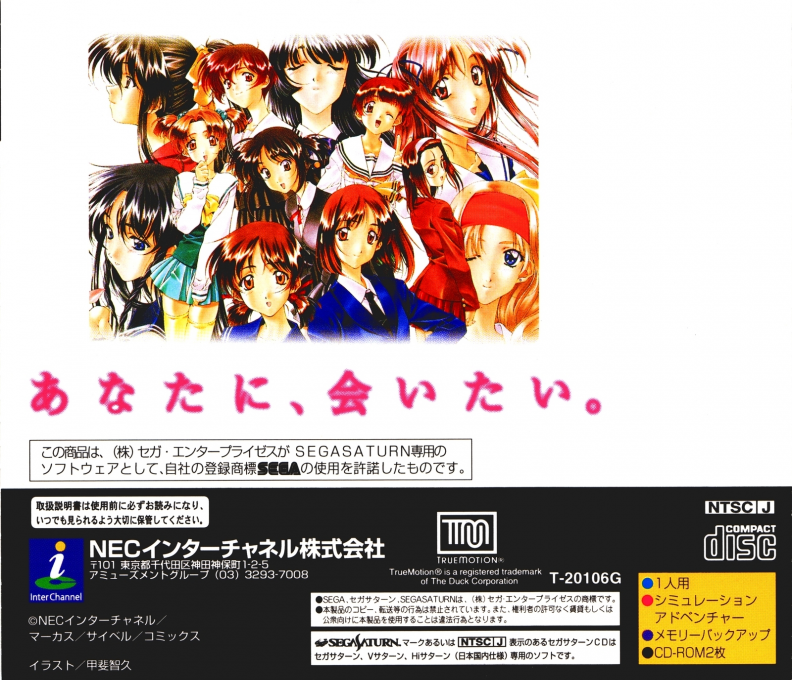 Sentimental Grafitti — box-2D-back (JP)