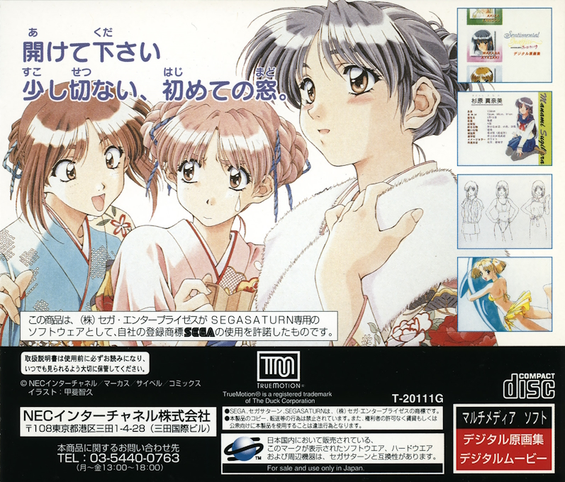 Sentimental Graffiti - First Window — box-2D-back (JP)