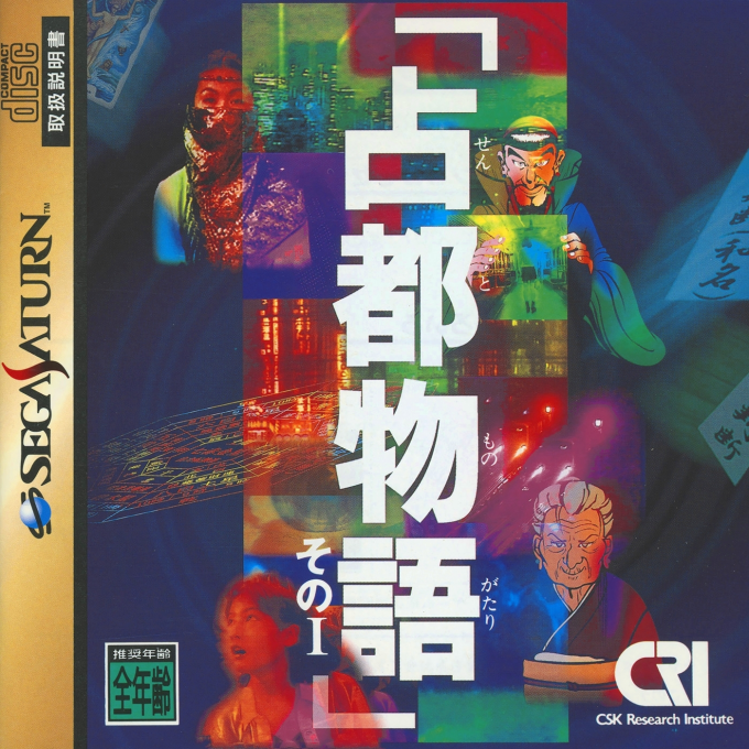 Sento Monogatari Sono I box art