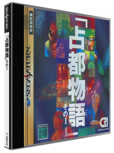 Sento Monogatari Sono I — box-3D (JP)