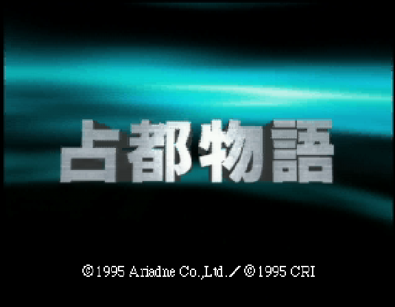 Sento Monogatari Sono I — sstitle (WOR)