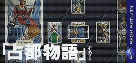 Sento Monogatari Sono I — steamgrid
