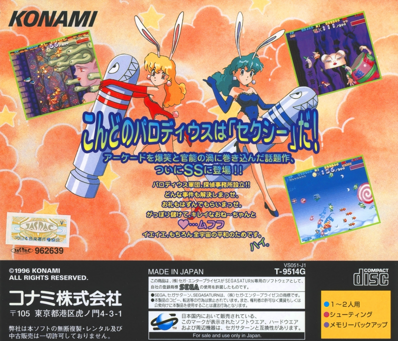 Sexy Parodius — box-2D-back (JP)