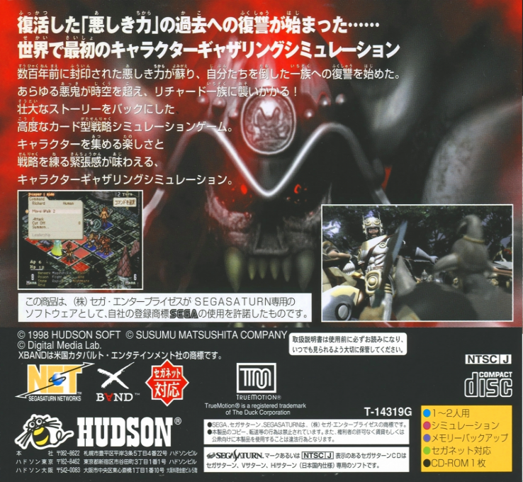 Shadows of the Tusk — box-2D-back (JP)