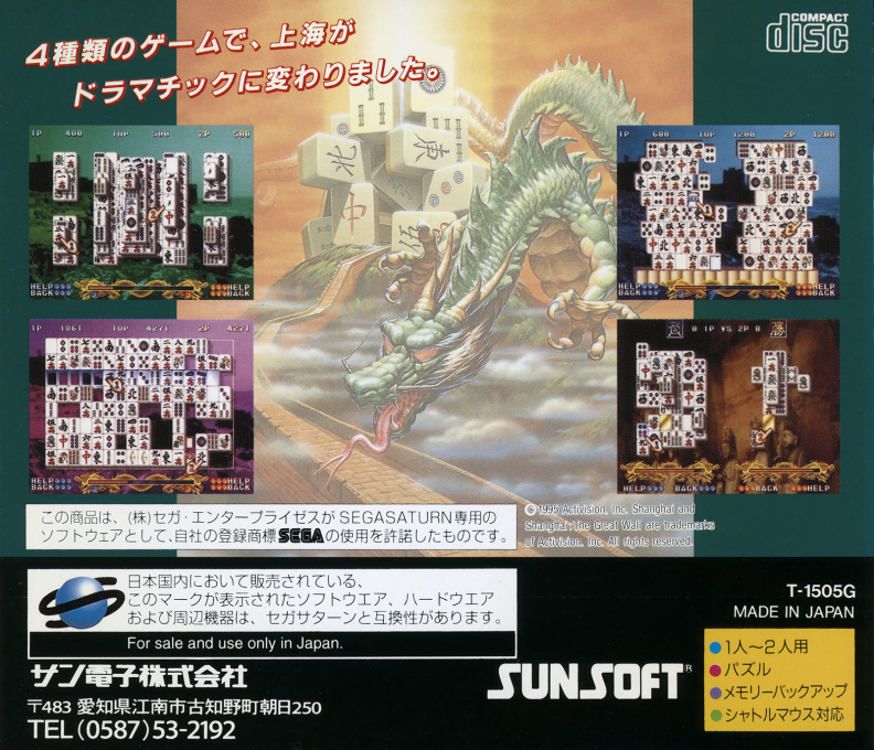 Shanghai - Triple Threat — box-2D-back (JP)