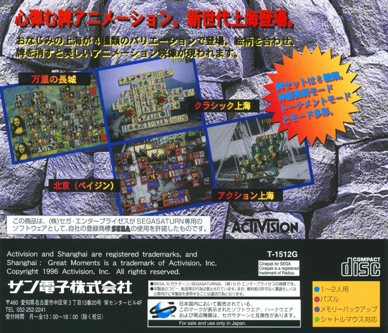 Shanghai Great Moments — box-2D-back (JP)