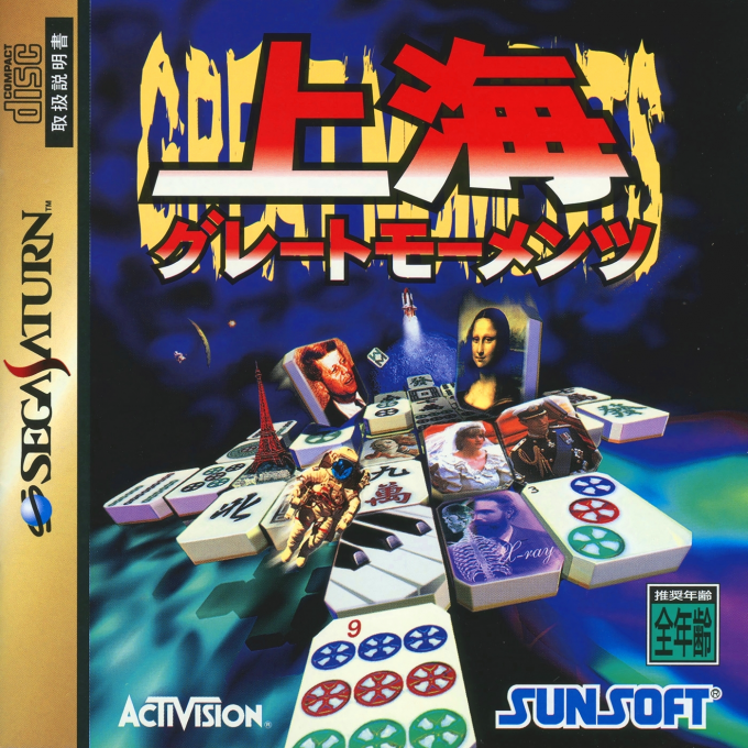 Shanghai Great Moments box art