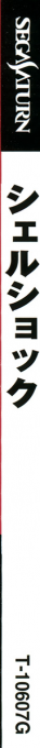Shellshock — box-2D-side (JP)