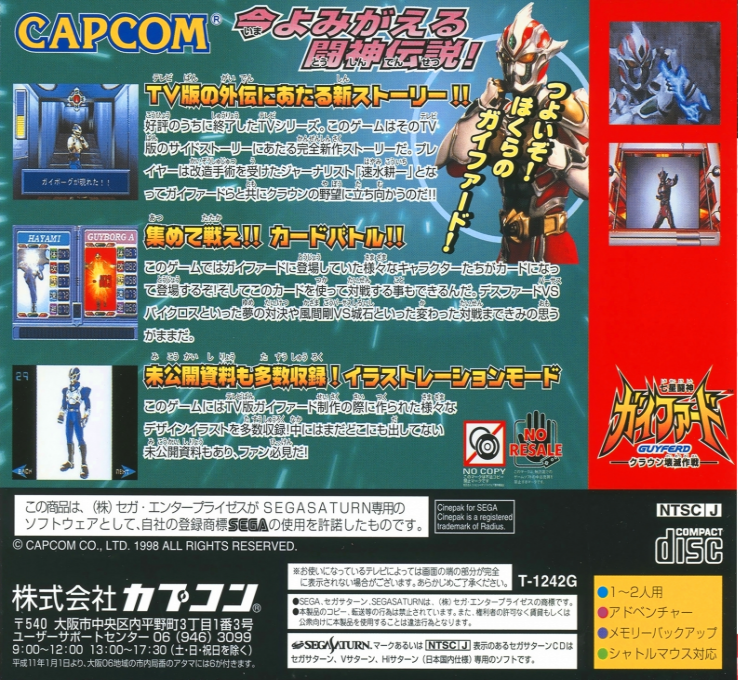 Shichisei Toushin Guyferd - Crown Kaimetsu Sakusen — box-2D-back (JP)