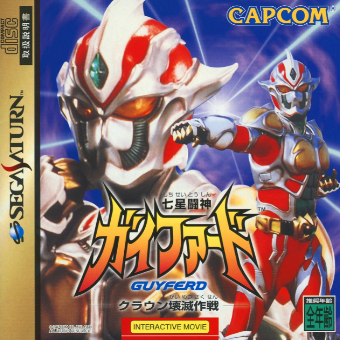 Shichisei Toushin Guyferd - Crown Kaimetsu Sakusen box art
