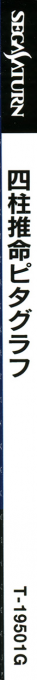 Shichuu Suimei Pitagraph — box-2D-side (JP)
