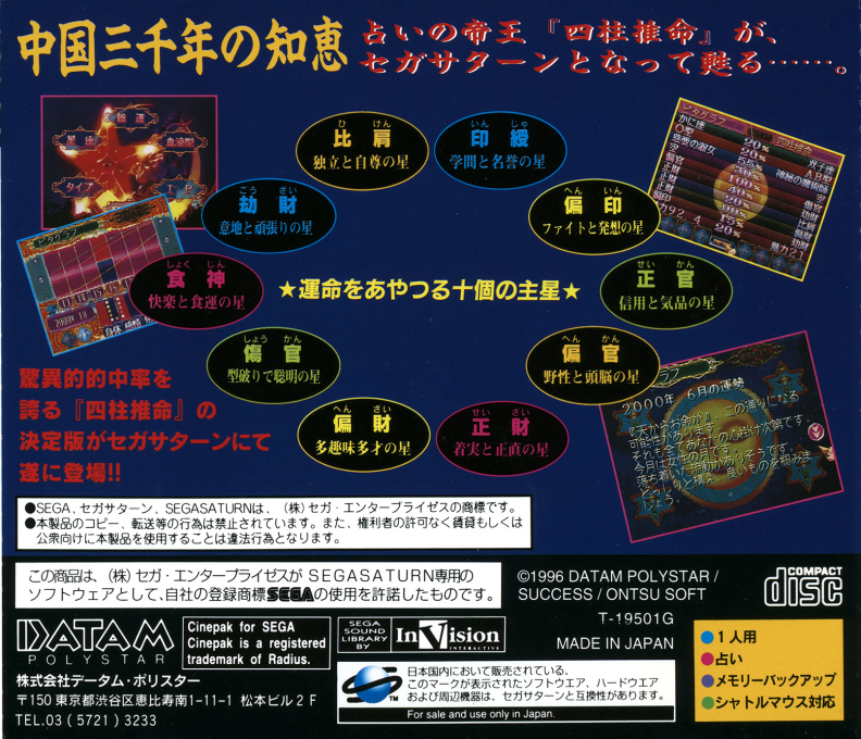 Shichuu Suimei Pitagraph — box-2D-back (JP)