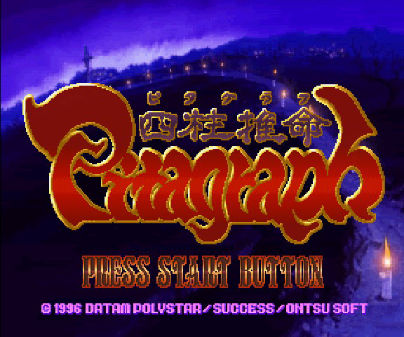 Shichuu Suimei Pitagraph — sstitle (JP)