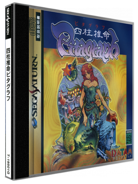 Shichuu Suimei Pitagraph — box-3D (JP)