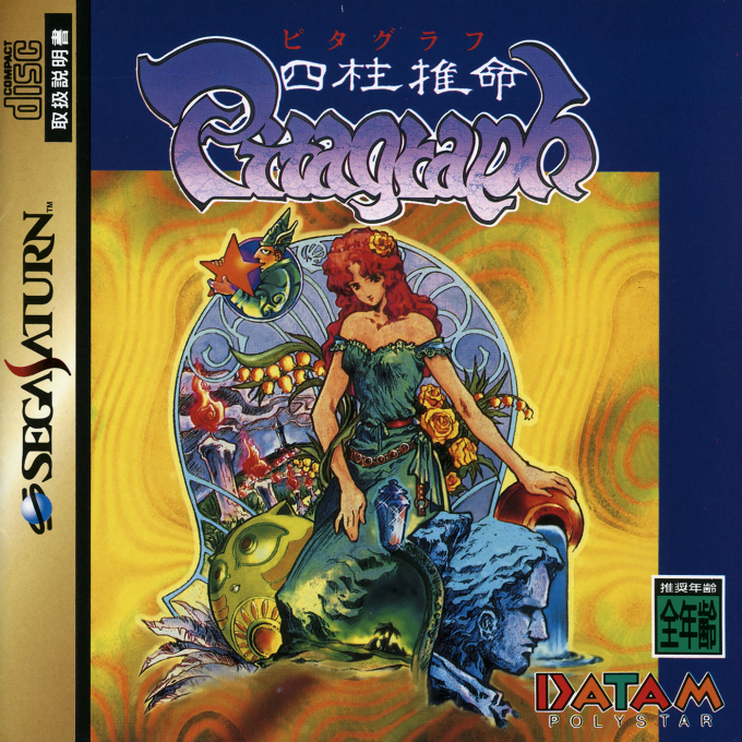 Shichuu Suimei Pitagraph box art