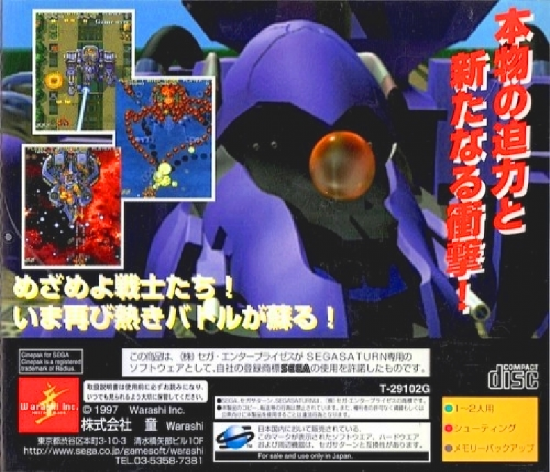Shienryu — box-2D-back (JP)